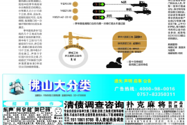 债权债务追收